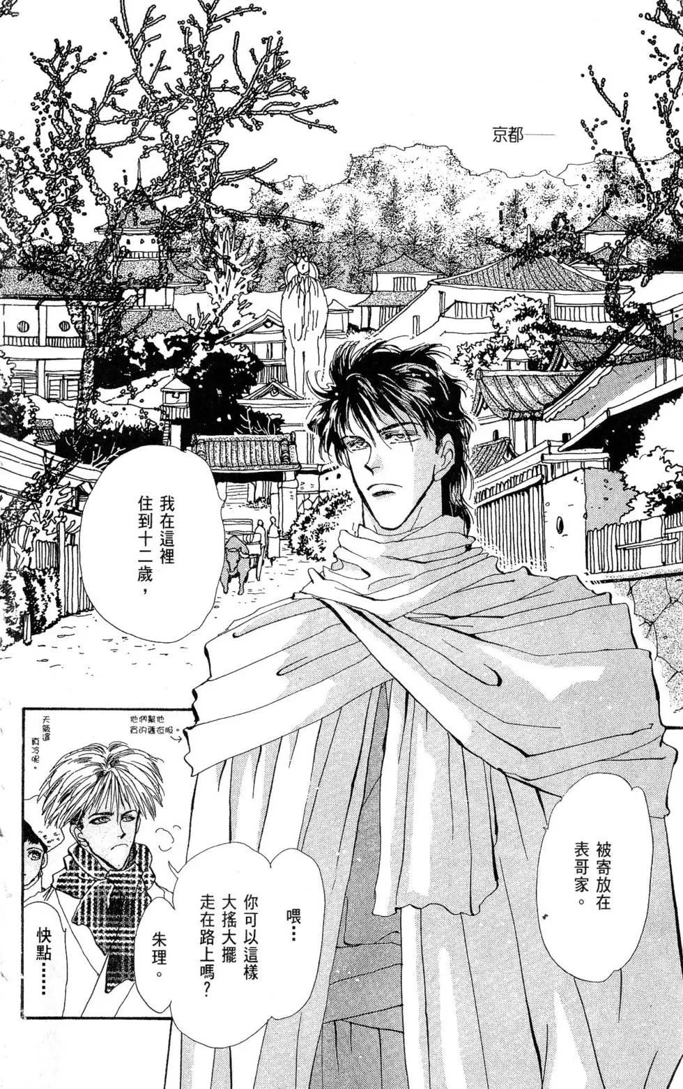 《BASARA婆娑罗》第18卷 第11页