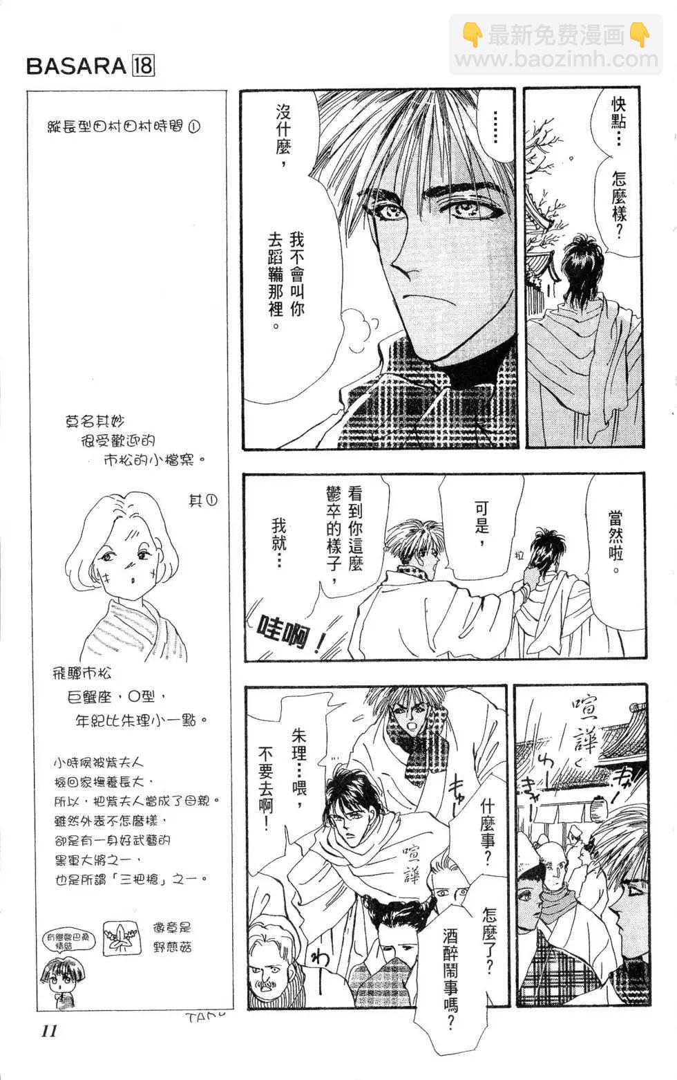 《BASARA婆娑罗》第18卷 第12页