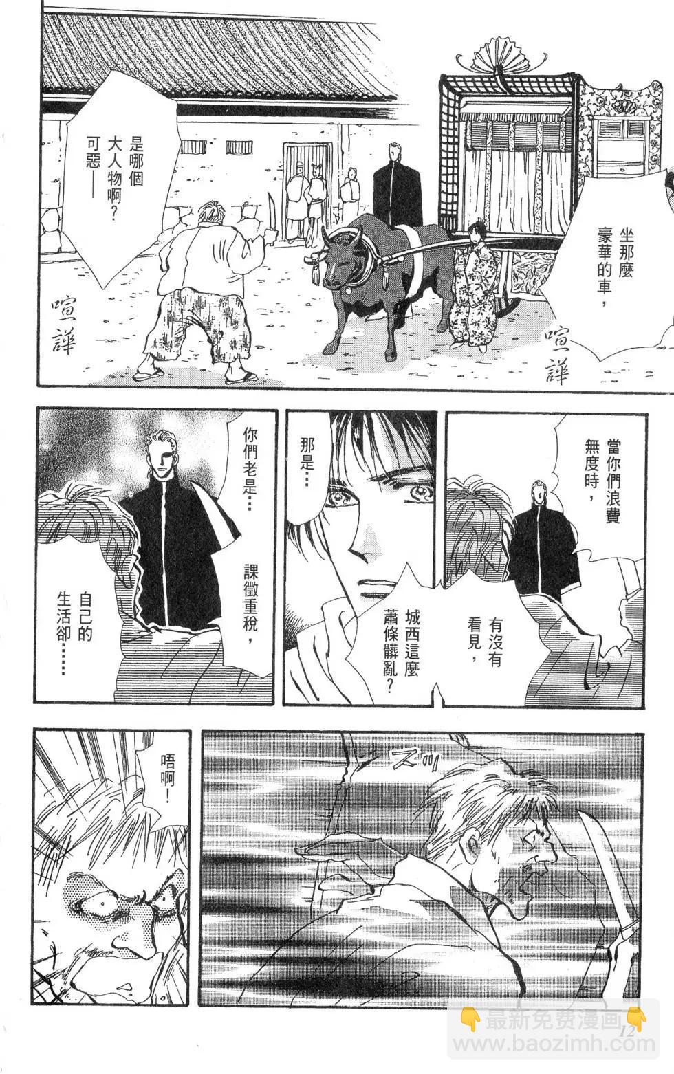 《BASARA婆娑罗》第18卷 第13页