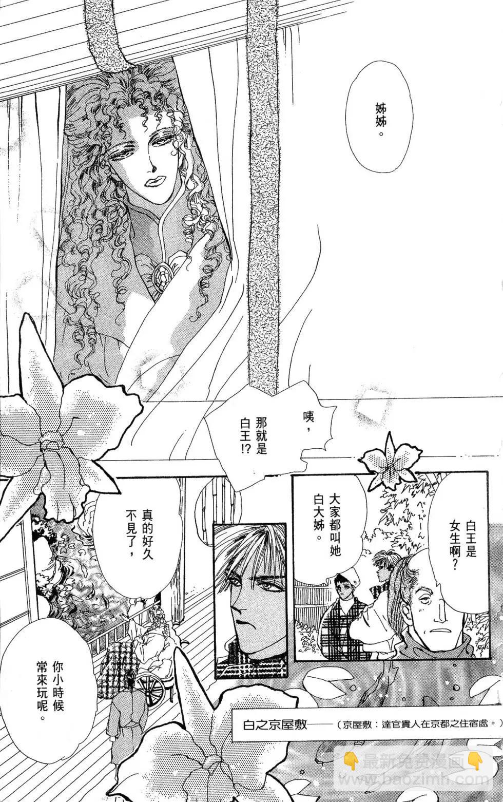 《BASARA婆娑罗》第18卷 第16页