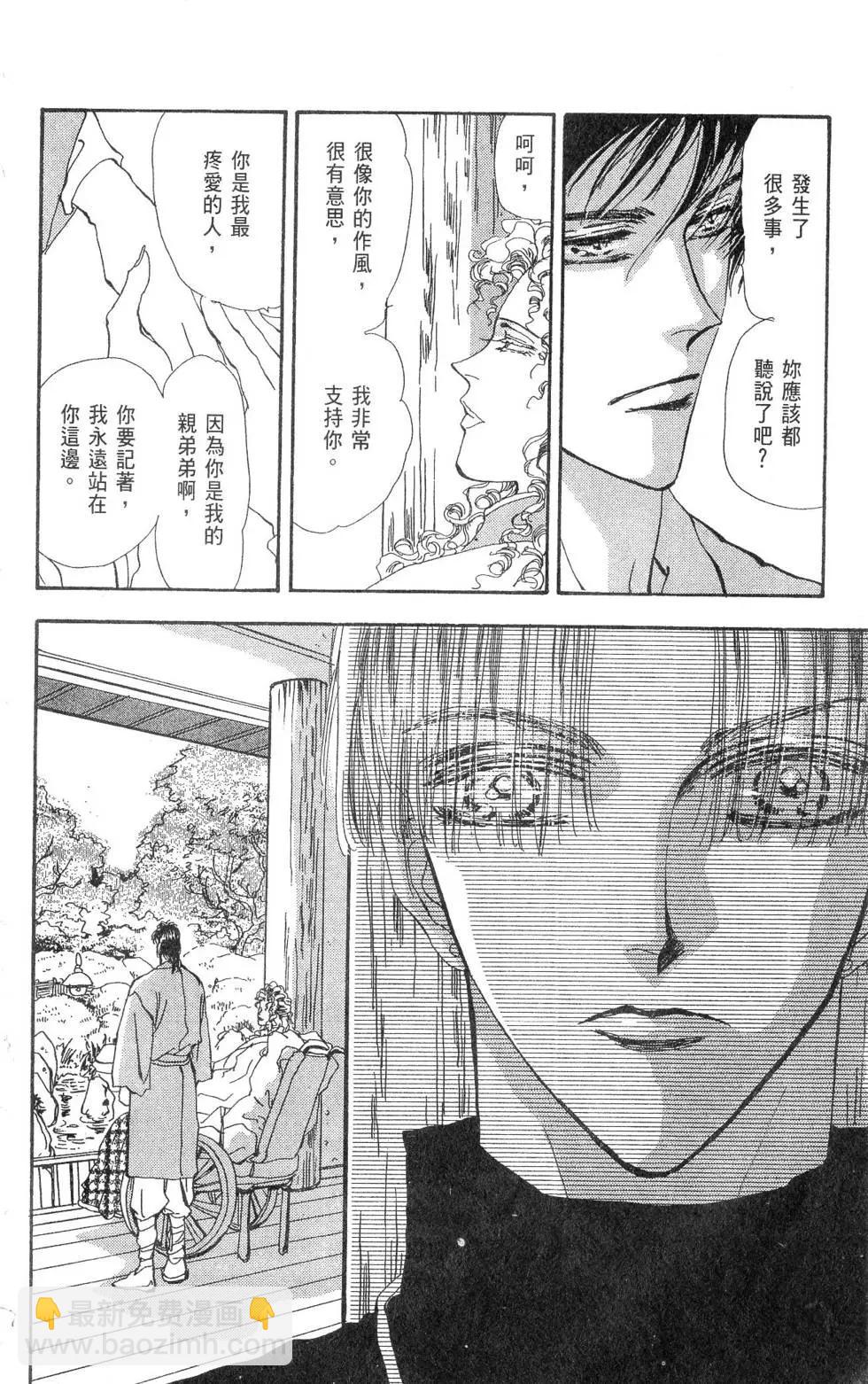 《BASARA婆娑罗》第18卷 第17页