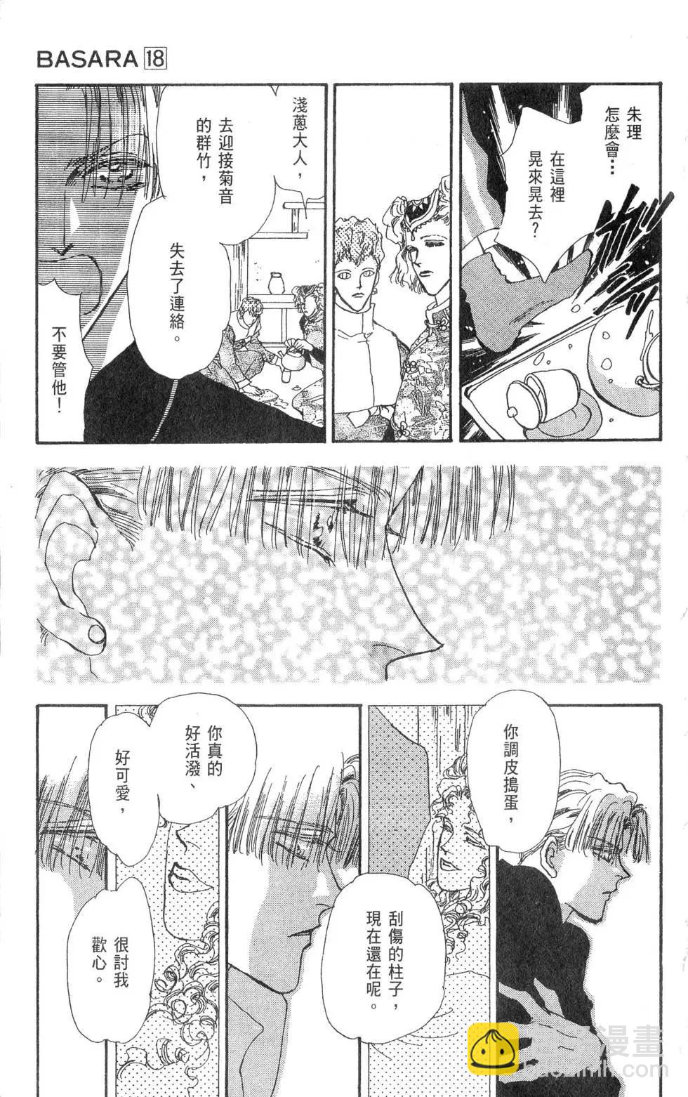 《BASARA婆娑罗》第18卷 第18页