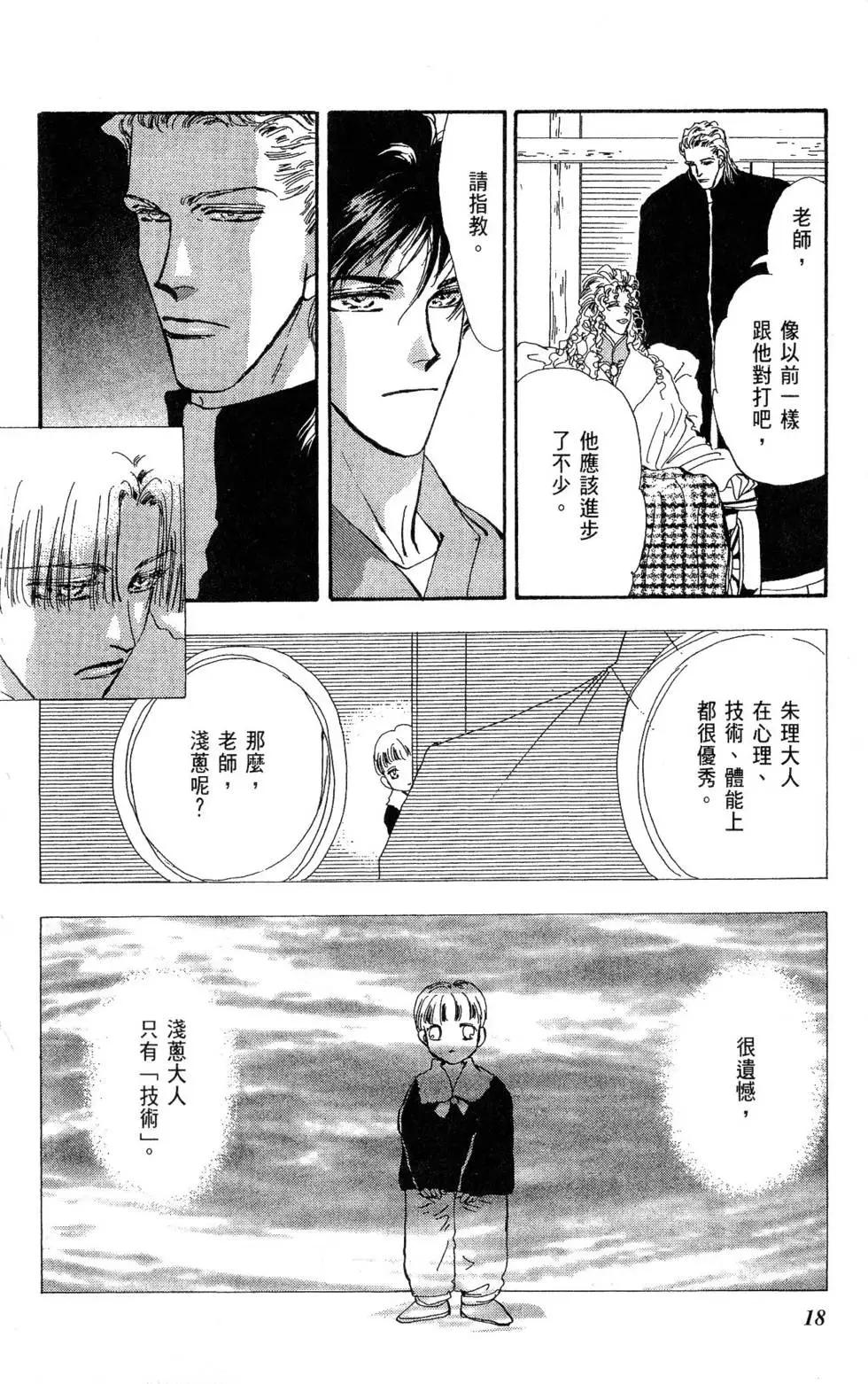 《BASARA婆娑罗》第18卷 第19页