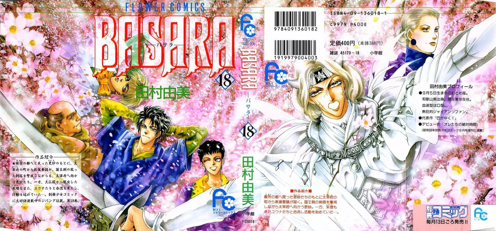 《BASARA婆娑罗》第18卷 第1页