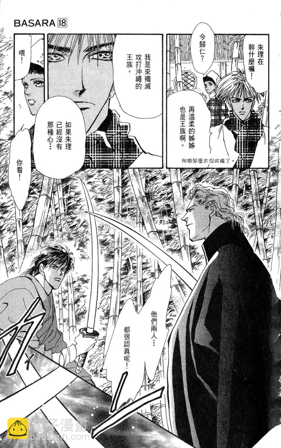 《BASARA婆娑罗》第18卷 第20页