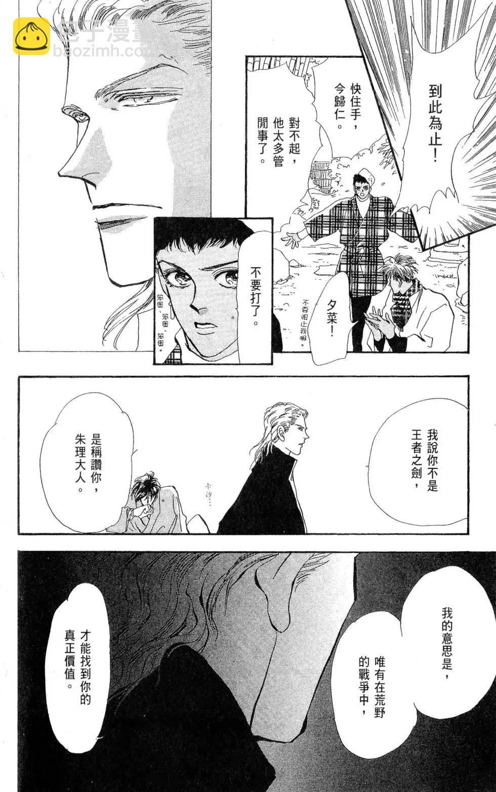 《BASARA婆娑罗》第18卷 第27页