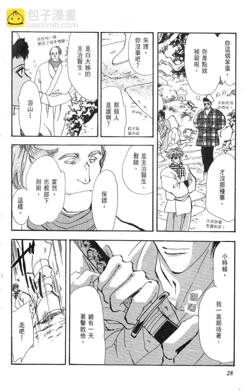 《BASARA婆娑罗》第18卷 第29页