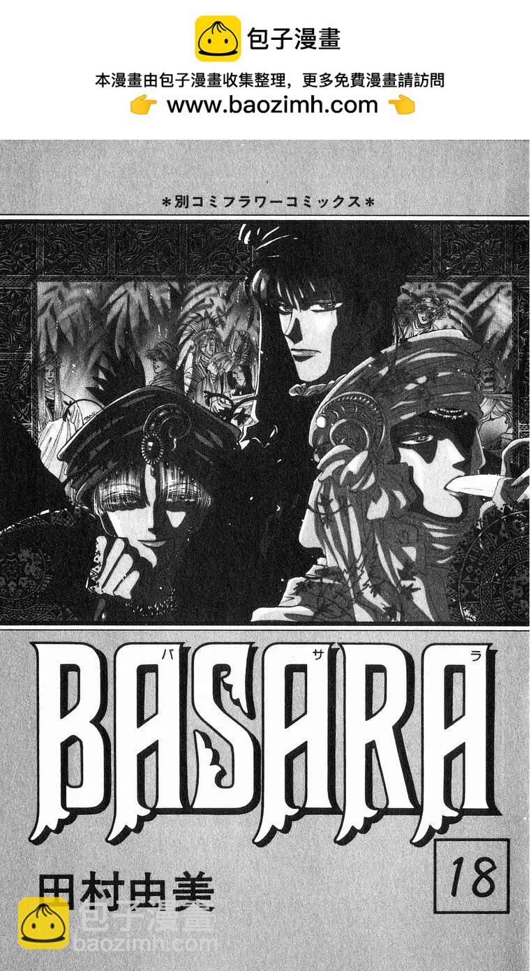 《BASARA婆娑罗》第18卷 第2页
