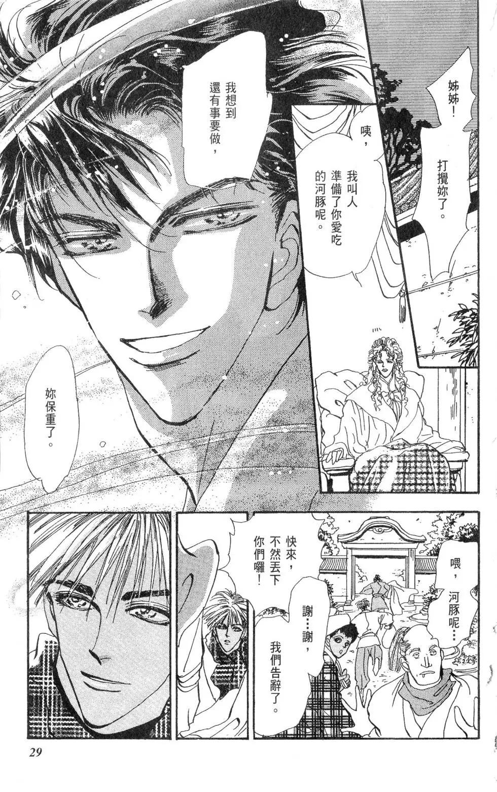《BASARA婆娑罗》第18卷 第30页