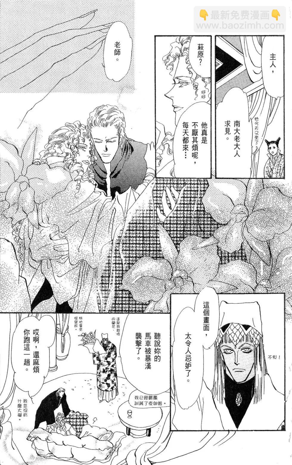 《BASARA婆娑罗》第18卷 第32页
