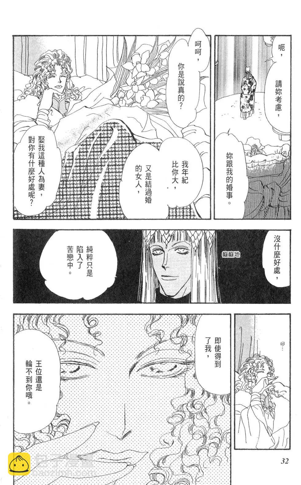 《BASARA婆娑罗》第18卷 第33页