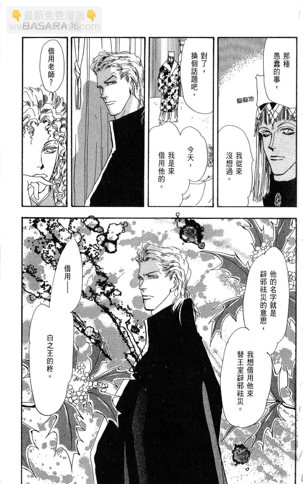 《BASARA婆娑罗》第18卷 第34页
