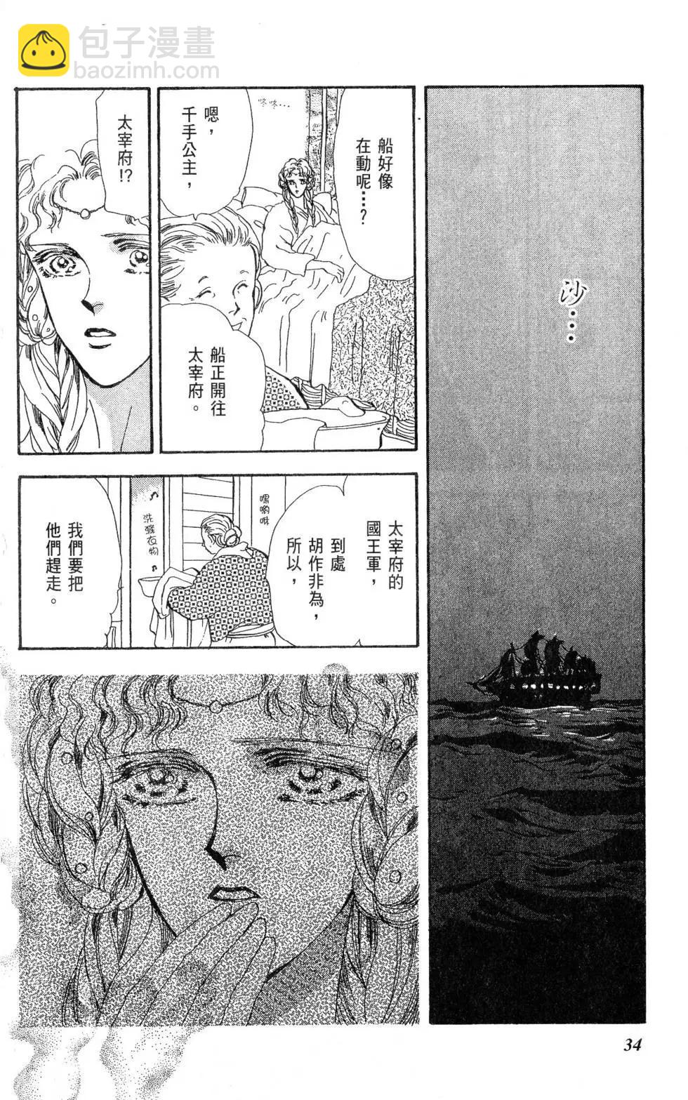 《BASARA婆娑罗》第18卷 第35页