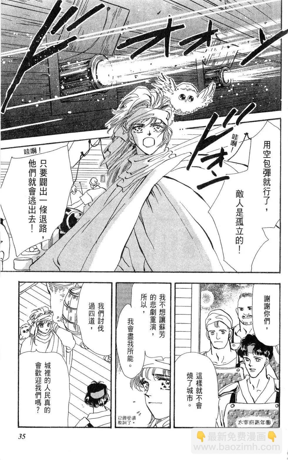 《BASARA婆娑罗》第18卷 第36页