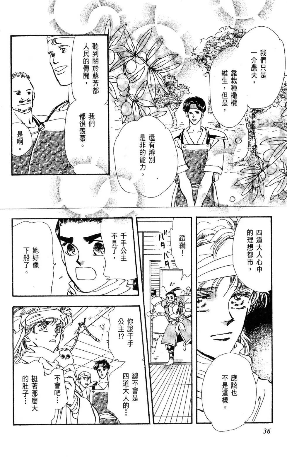 《BASARA婆娑罗》第18卷 第37页