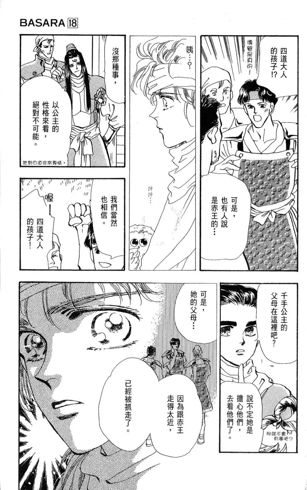 《BASARA婆娑罗》第18卷 第38页
