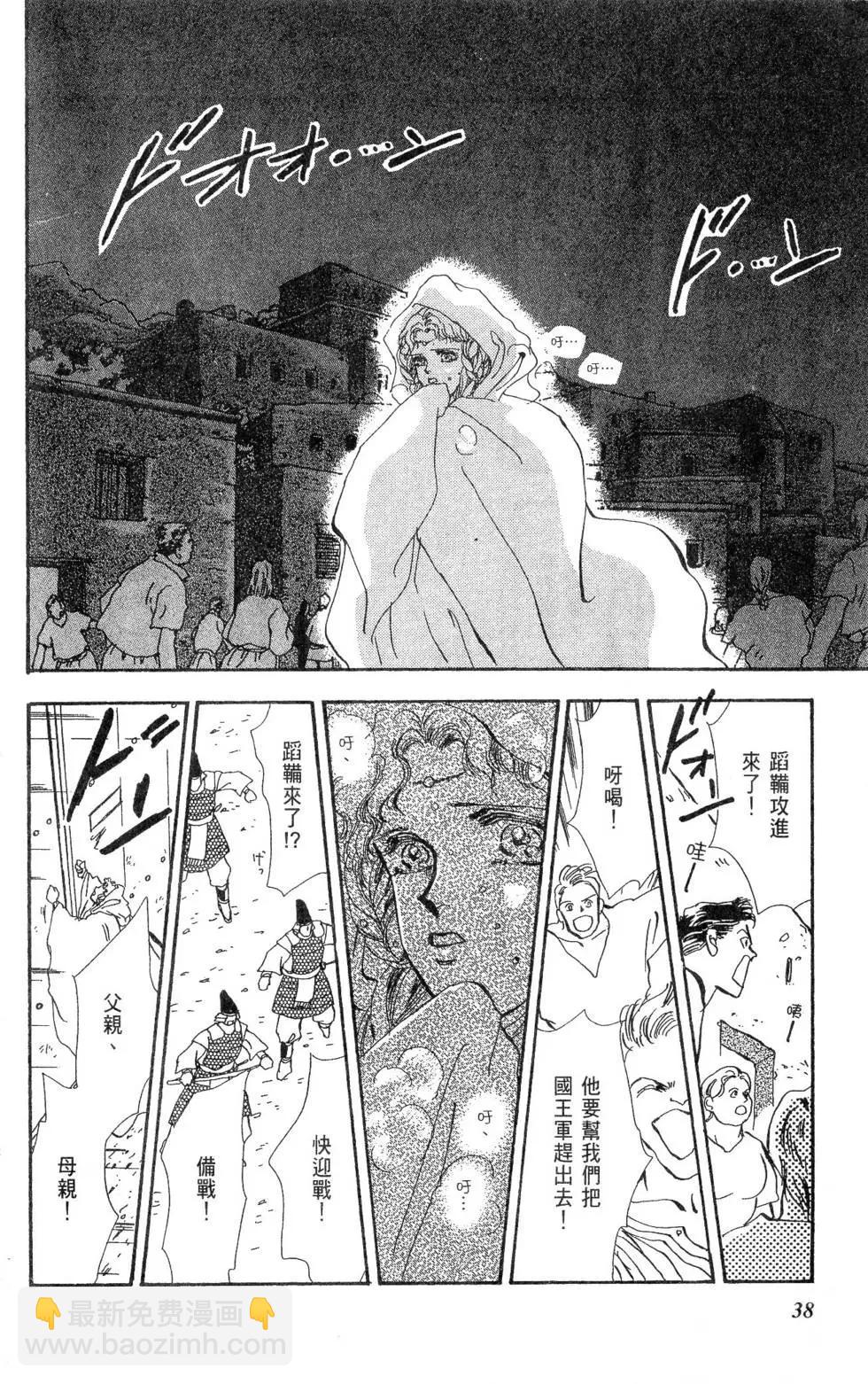 《BASARA婆娑罗》第18卷 第39页