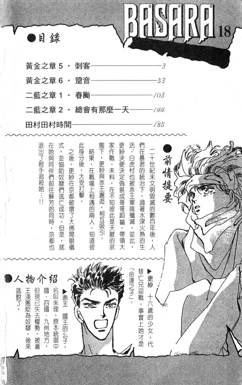 《BASARA婆娑罗》第18卷 第3页