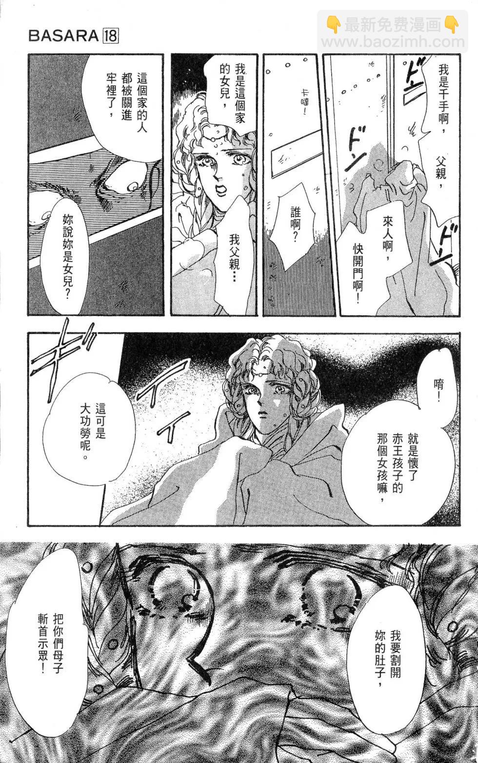 《BASARA婆娑罗》第18卷 第40页