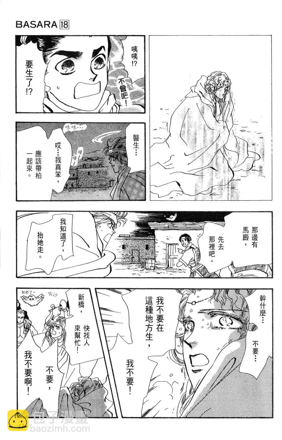 《BASARA婆娑罗》第18卷 第42页