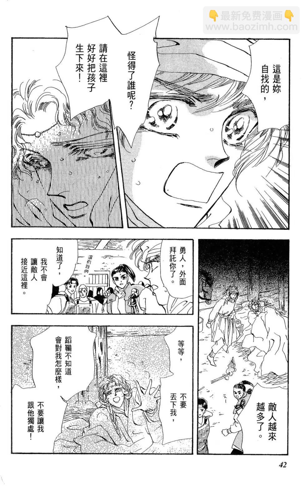 《BASARA婆娑罗》第18卷 第43页
