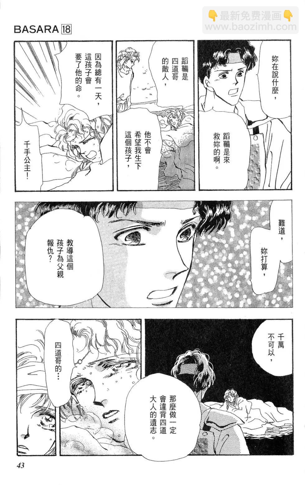 《BASARA婆娑罗》第18卷 第44页
