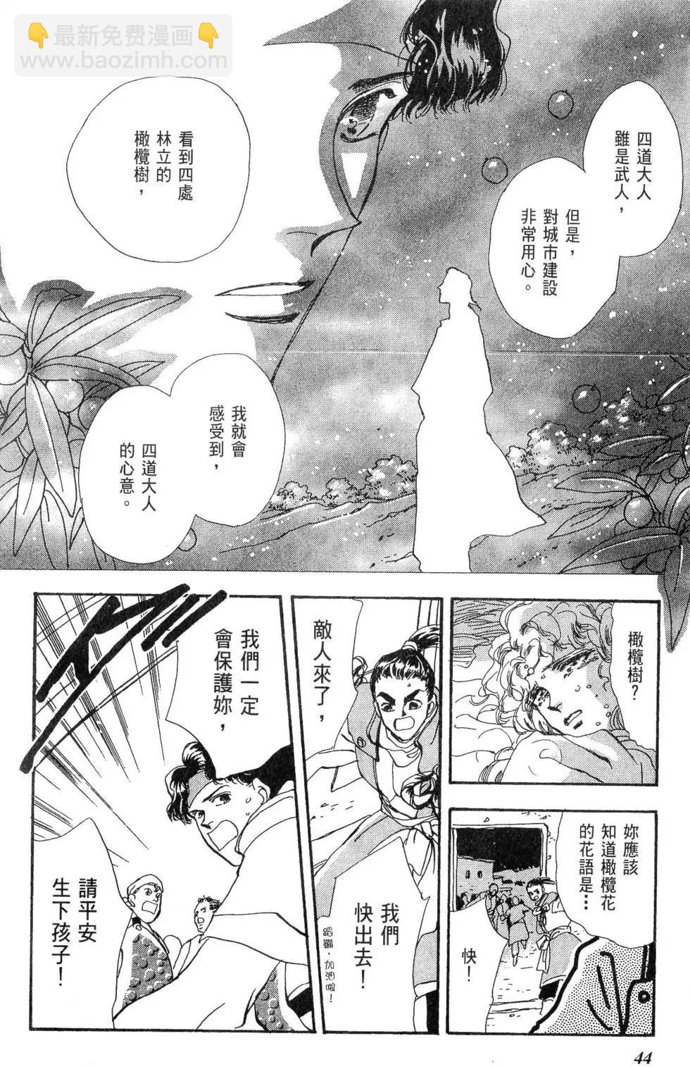 《BASARA婆娑罗》第18卷 第45页