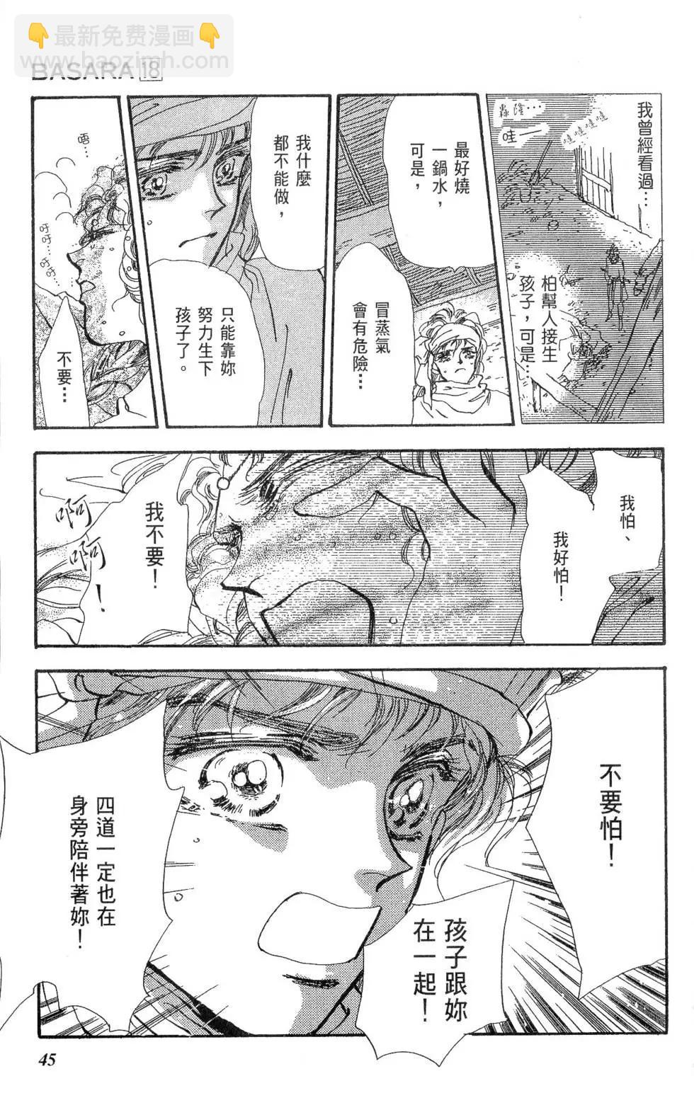 《BASARA婆娑罗》第18卷 第46页