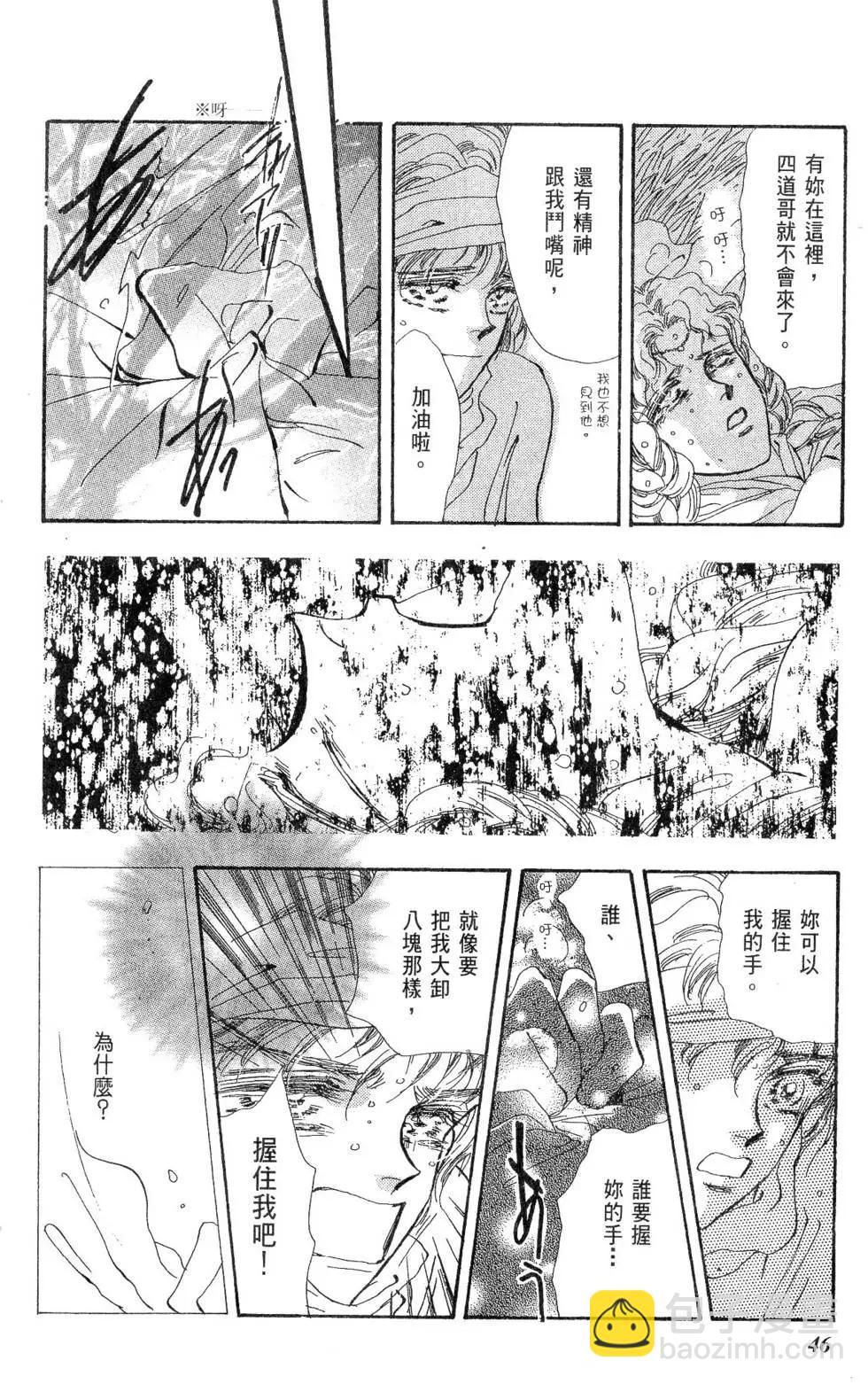 《BASARA婆娑罗》第18卷 第47页