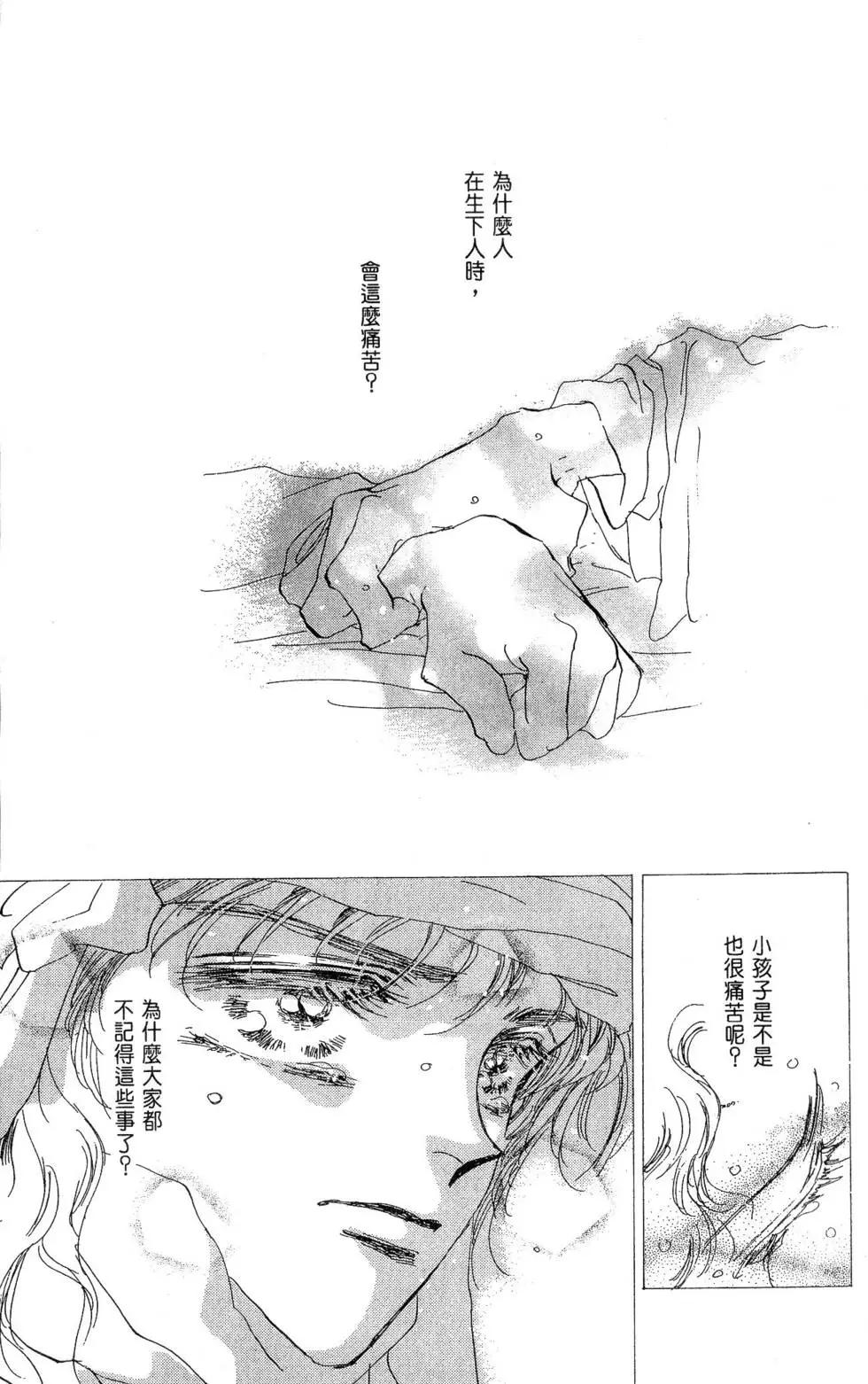 《BASARA婆娑罗》第18卷 第48页