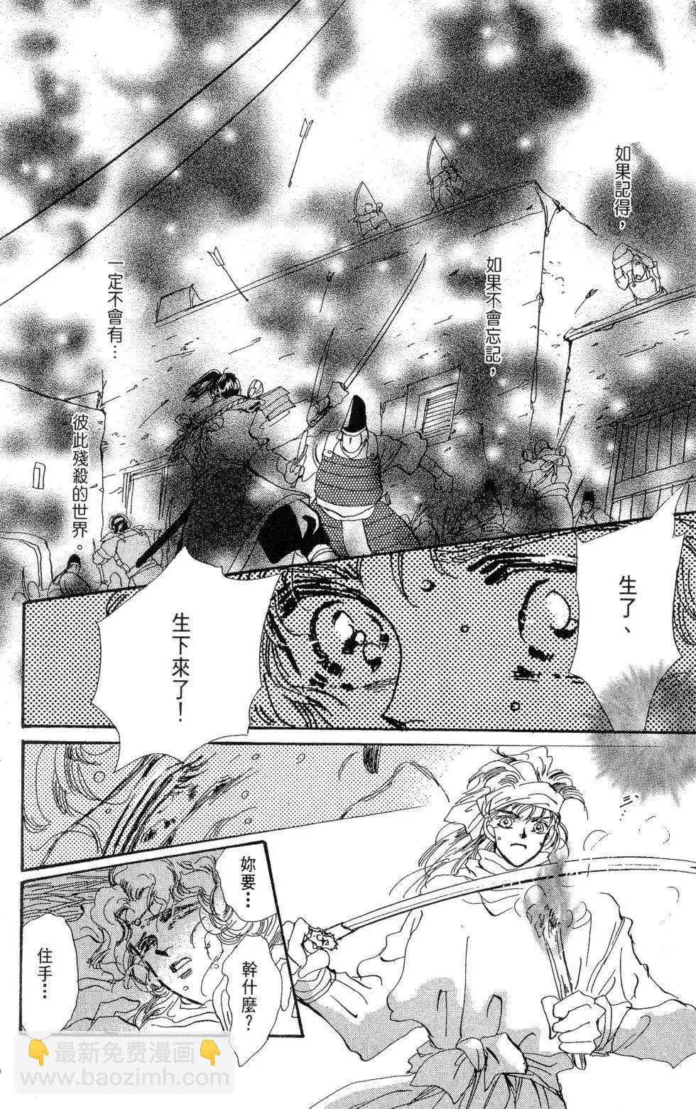 《BASARA婆娑罗》第18卷 第49页