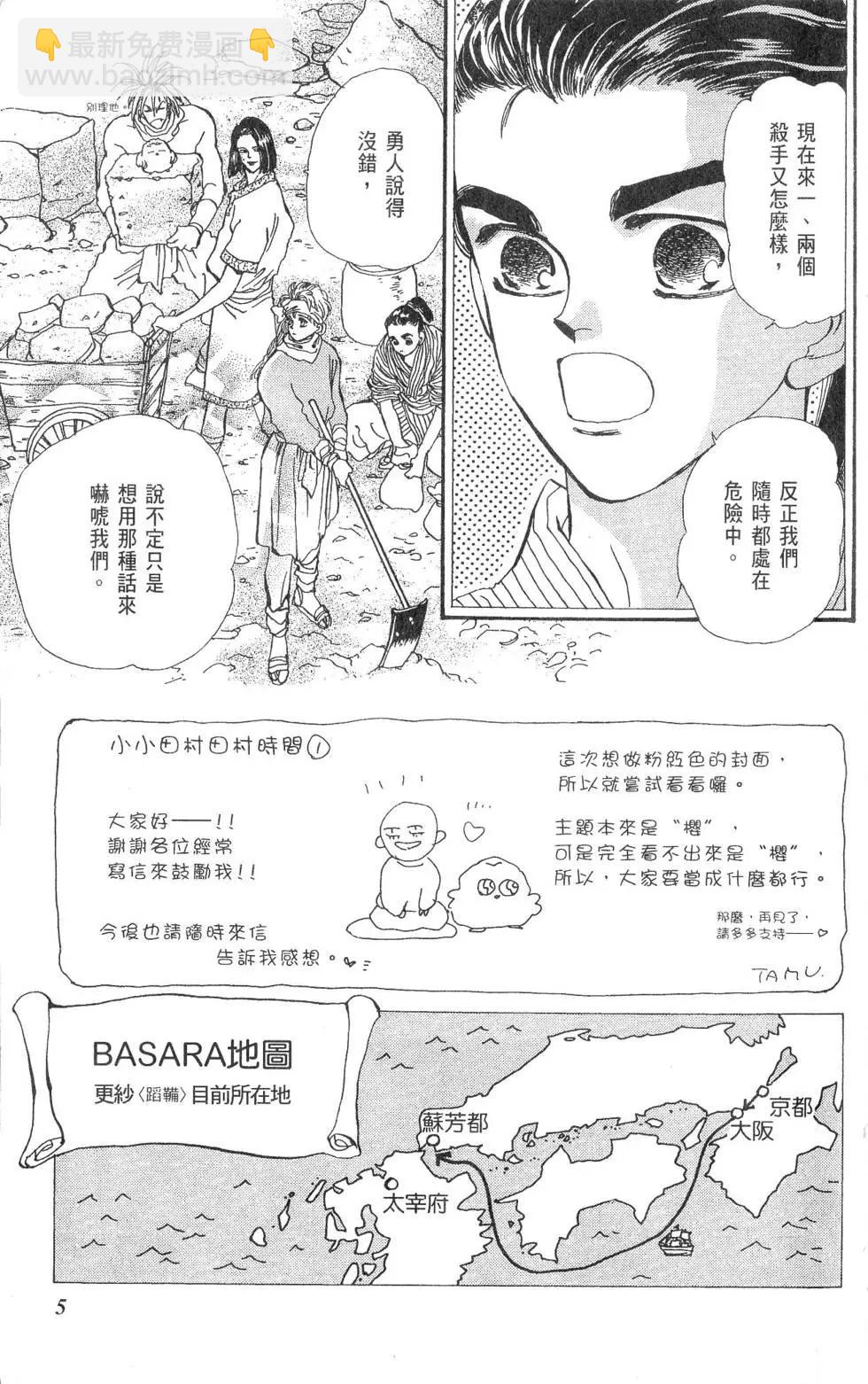 《BASARA婆娑罗》第18卷 第6页