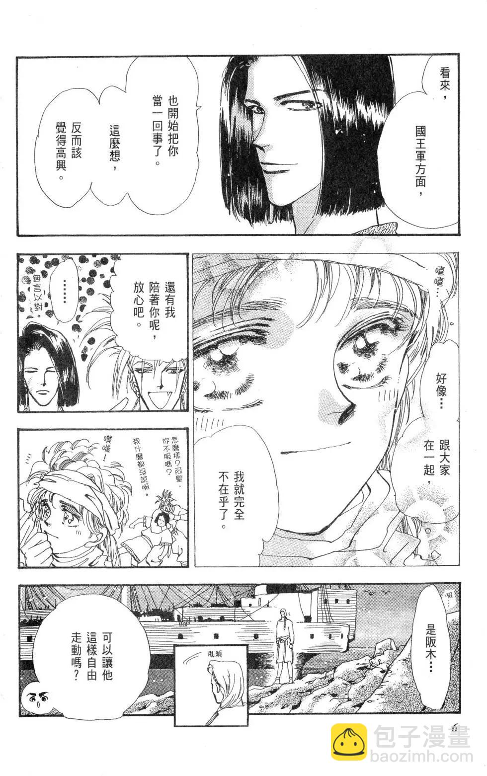 《BASARA婆娑罗》第18卷 第7页