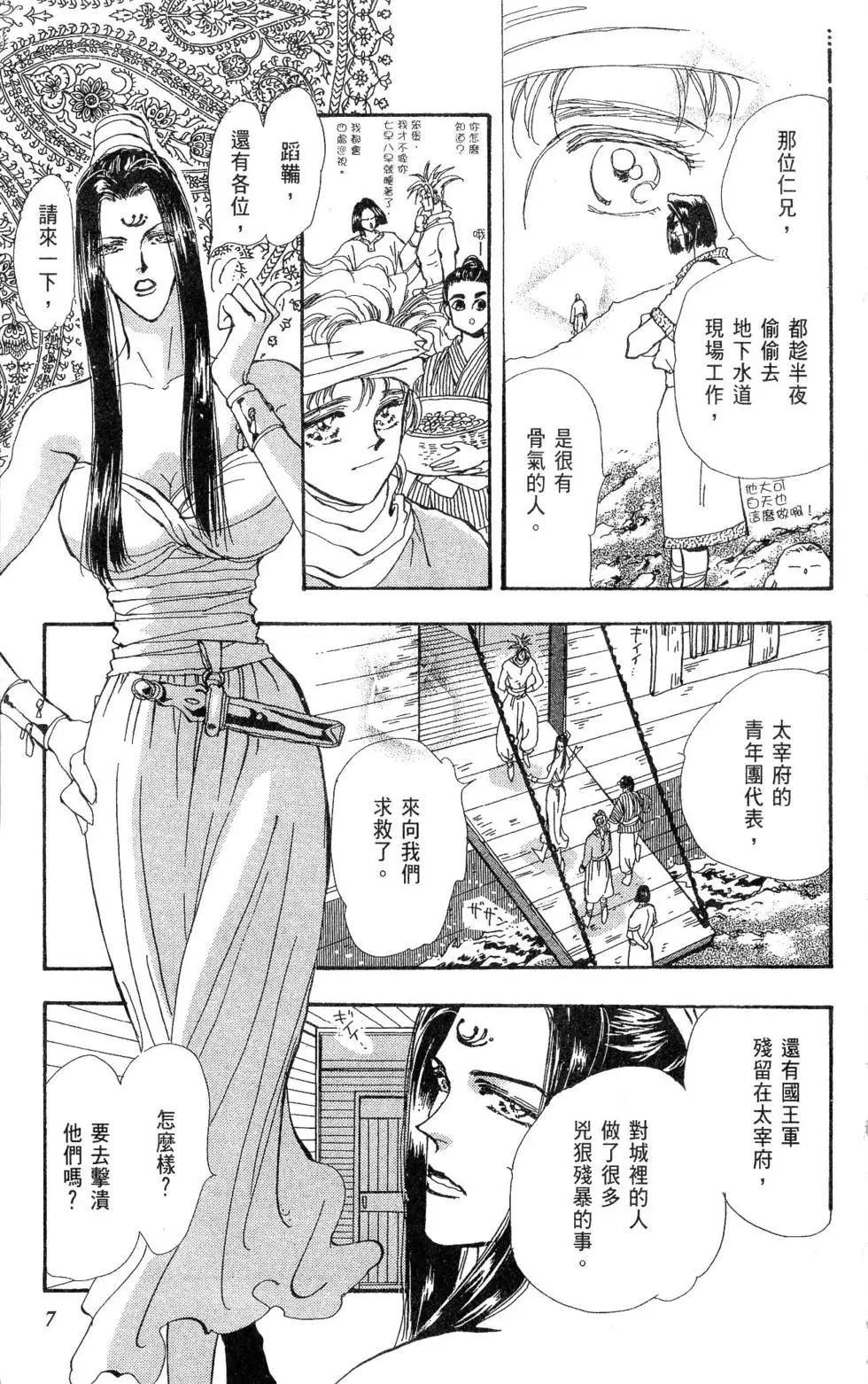 《BASARA婆娑罗》第18卷 第8页