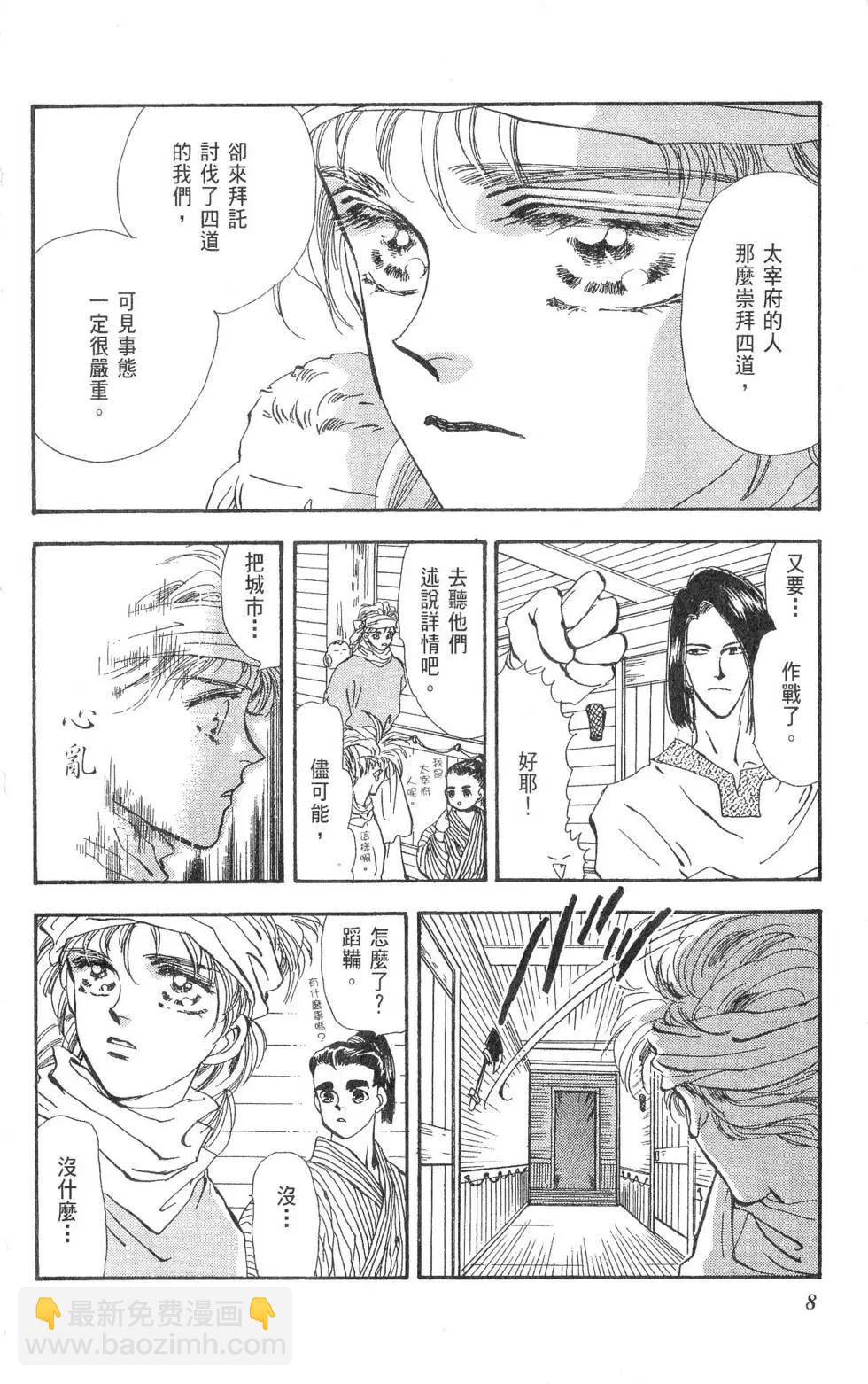 《BASARA婆娑罗》第18卷 第9页