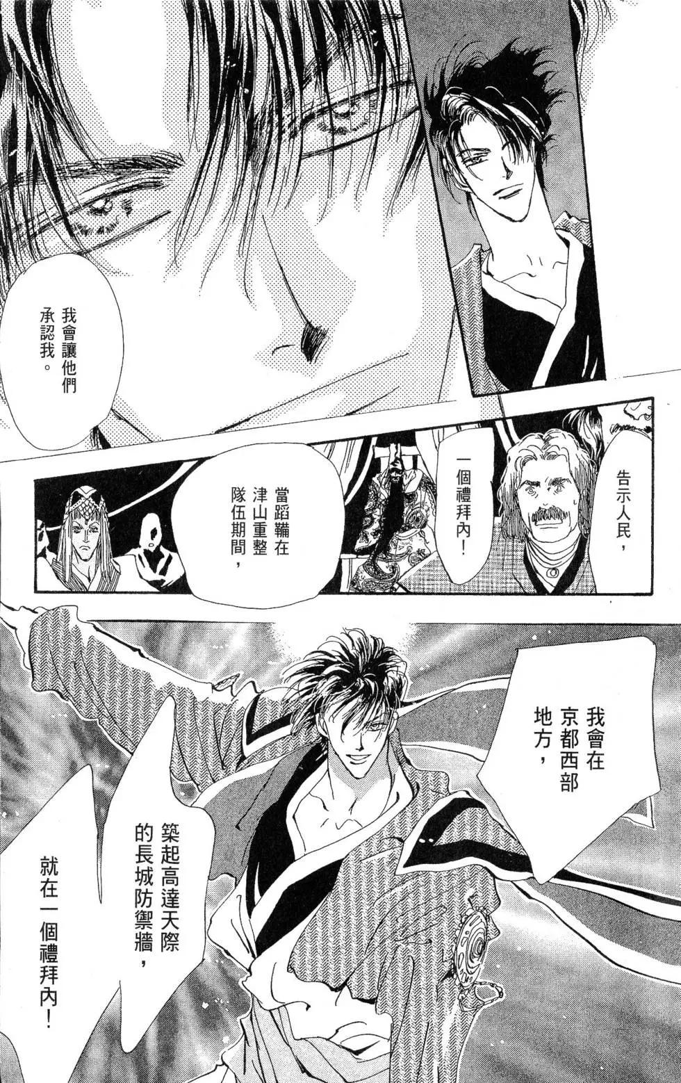《BASARA婆娑罗》第21卷 第10页