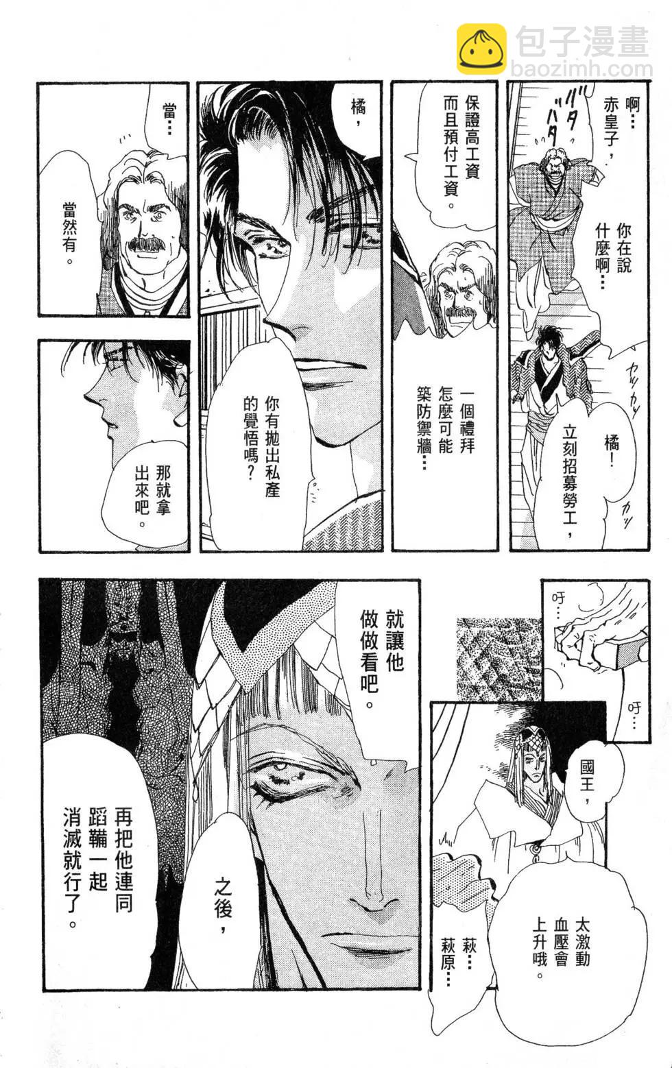 《BASARA婆娑罗》第21卷 第11页