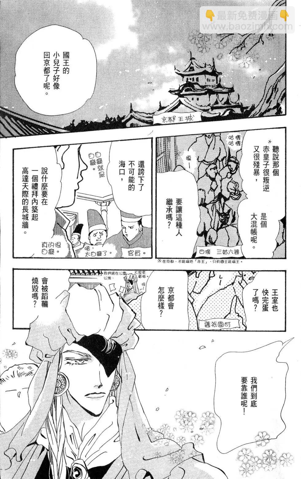 《BASARA婆娑罗》第21卷 第12页