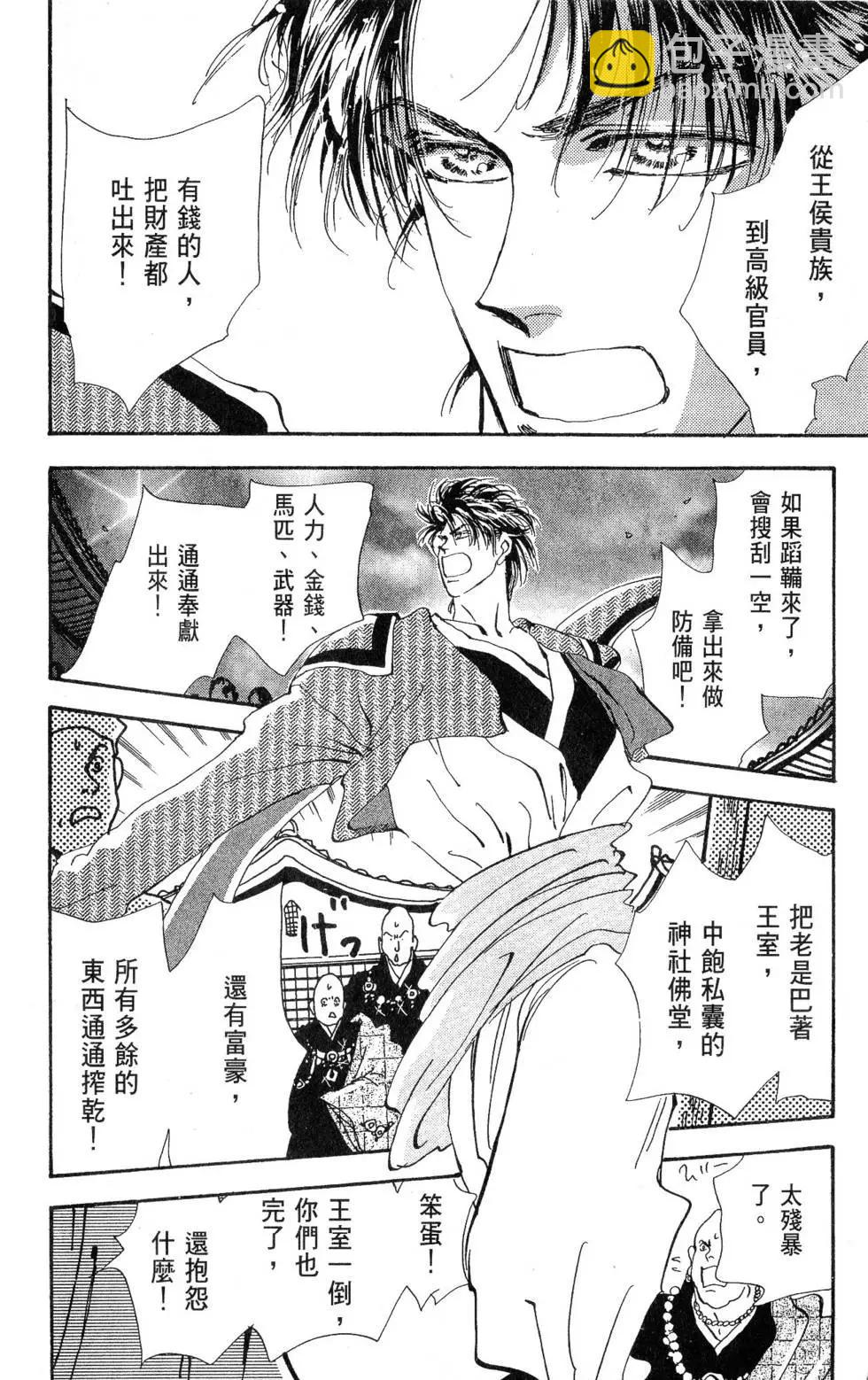 《BASARA婆娑罗》第21卷 第13页