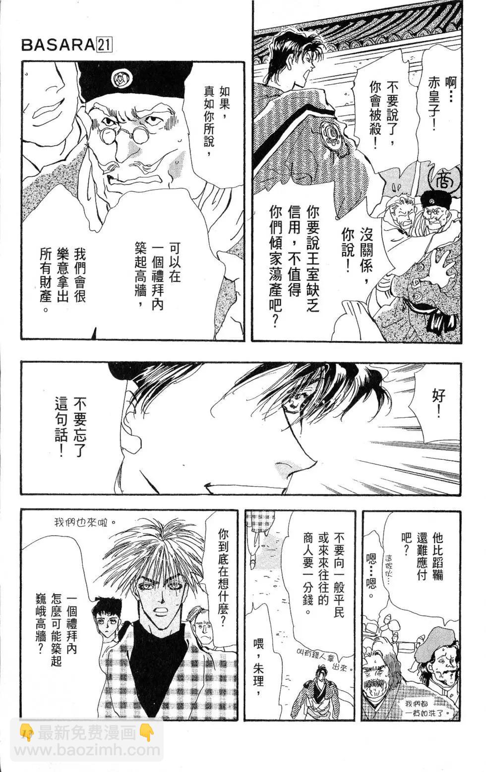 《BASARA婆娑罗》第21卷 第14页