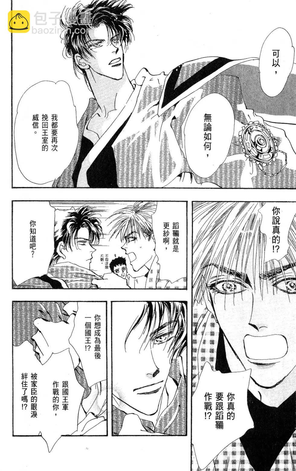 《BASARA婆娑罗》第21卷 第15页