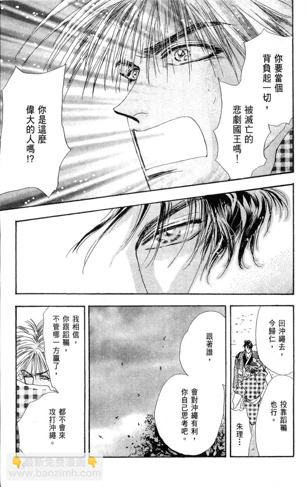 《BASARA婆娑罗》第21卷 第16页