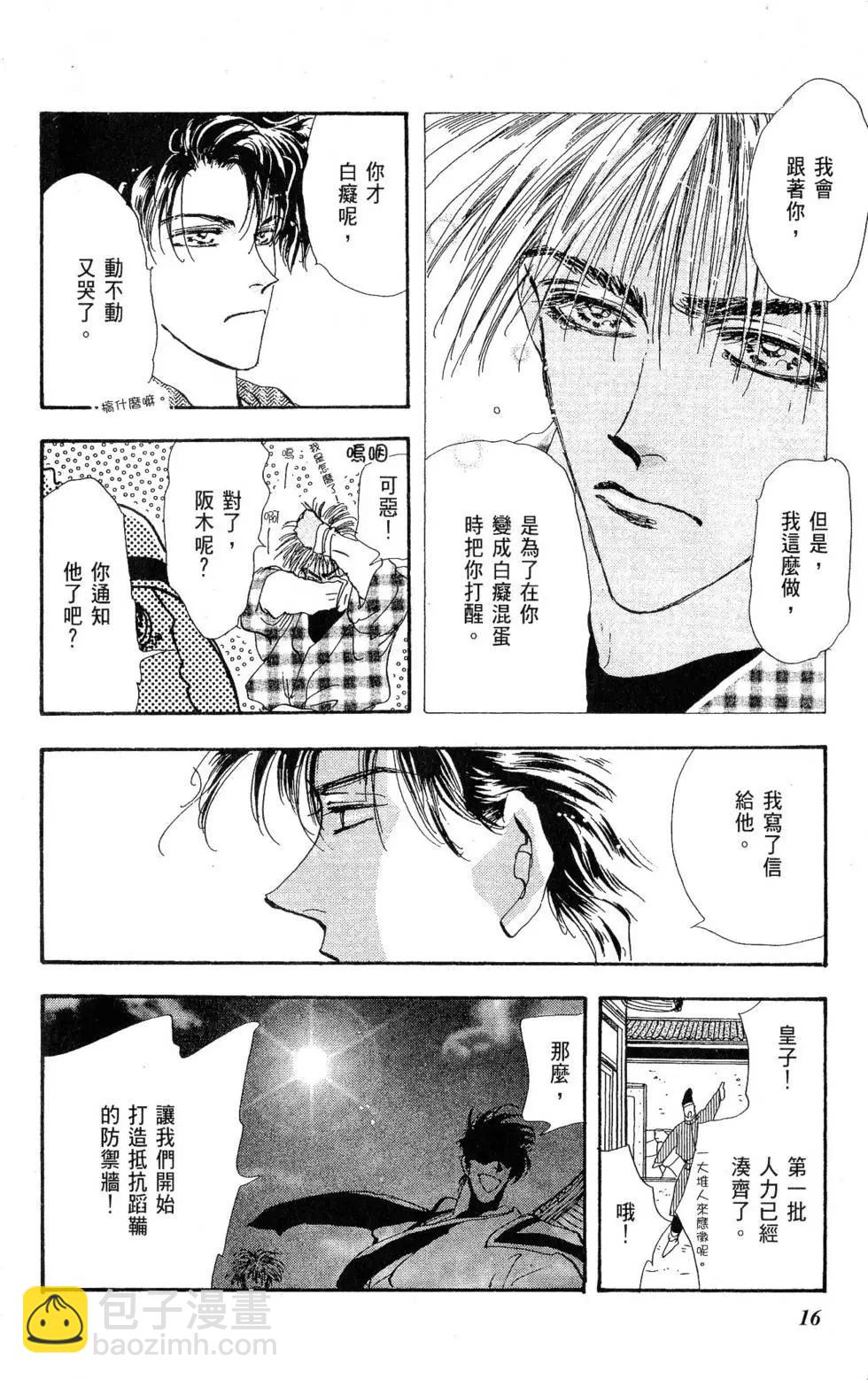 《BASARA婆娑罗》第21卷 第17页