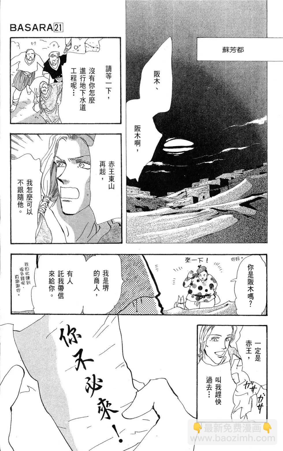 《BASARA婆娑罗》第21卷 第18页