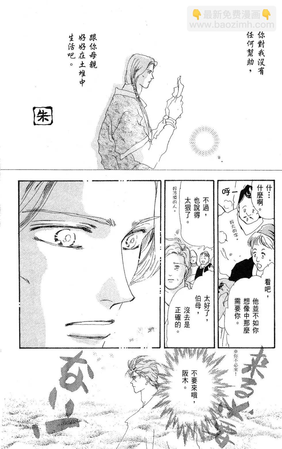 《BASARA婆娑罗》第21卷 第19页