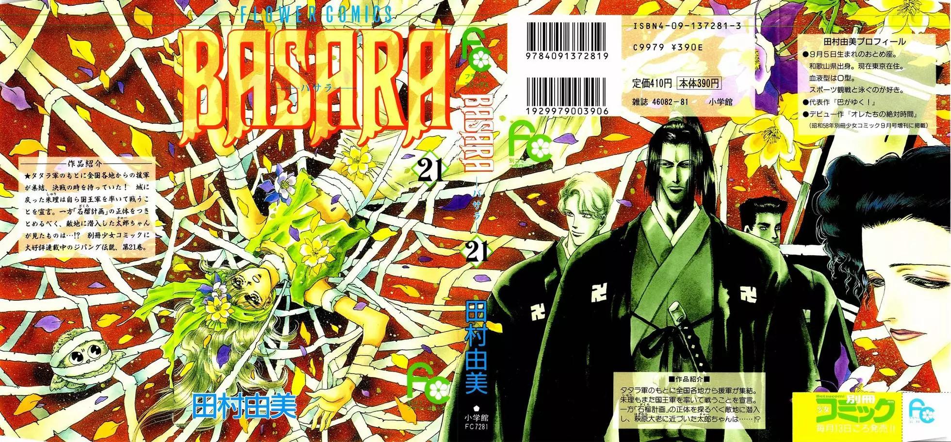《BASARA婆娑罗》第21卷 第1页