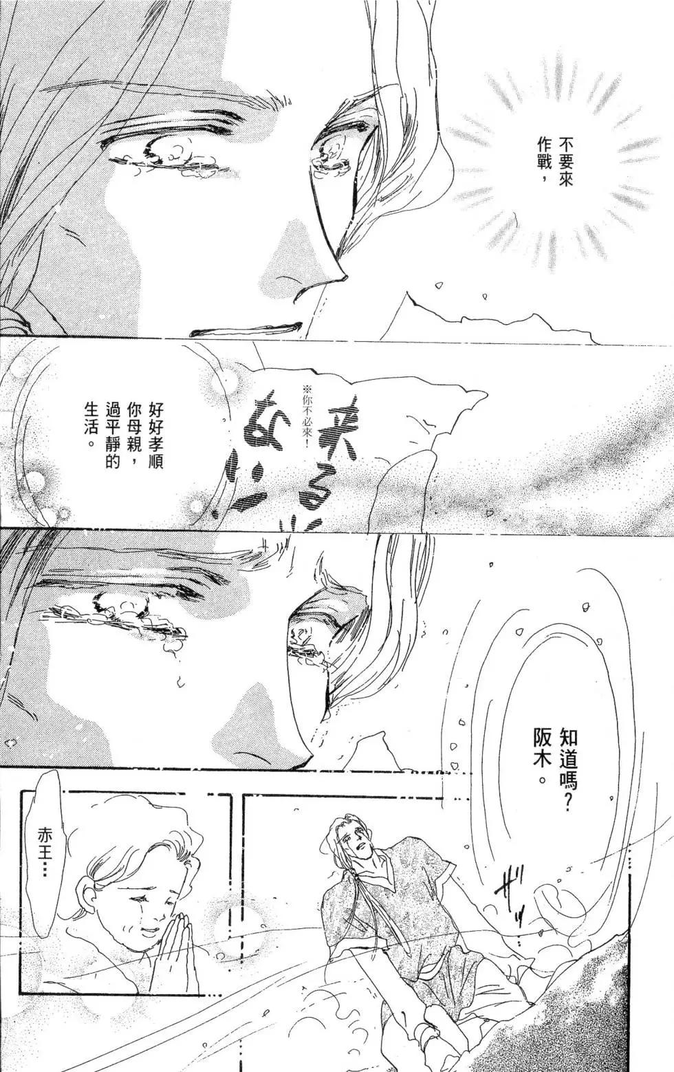 《BASARA婆娑罗》第21卷 第20页