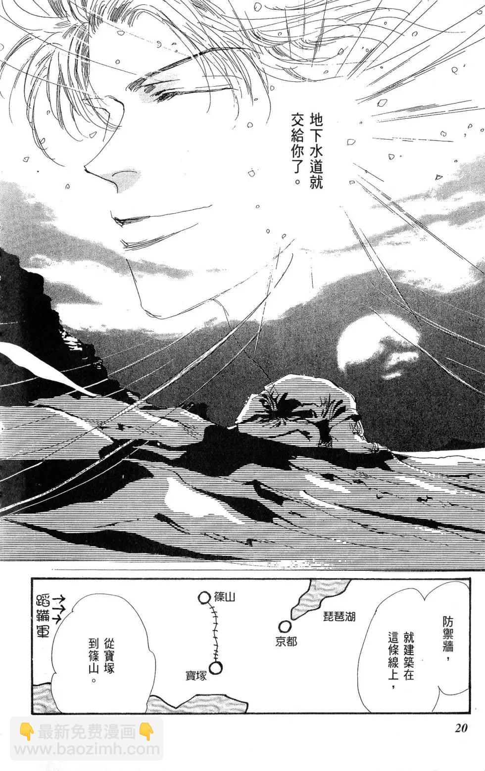 《BASARA婆娑罗》第21卷 第21页