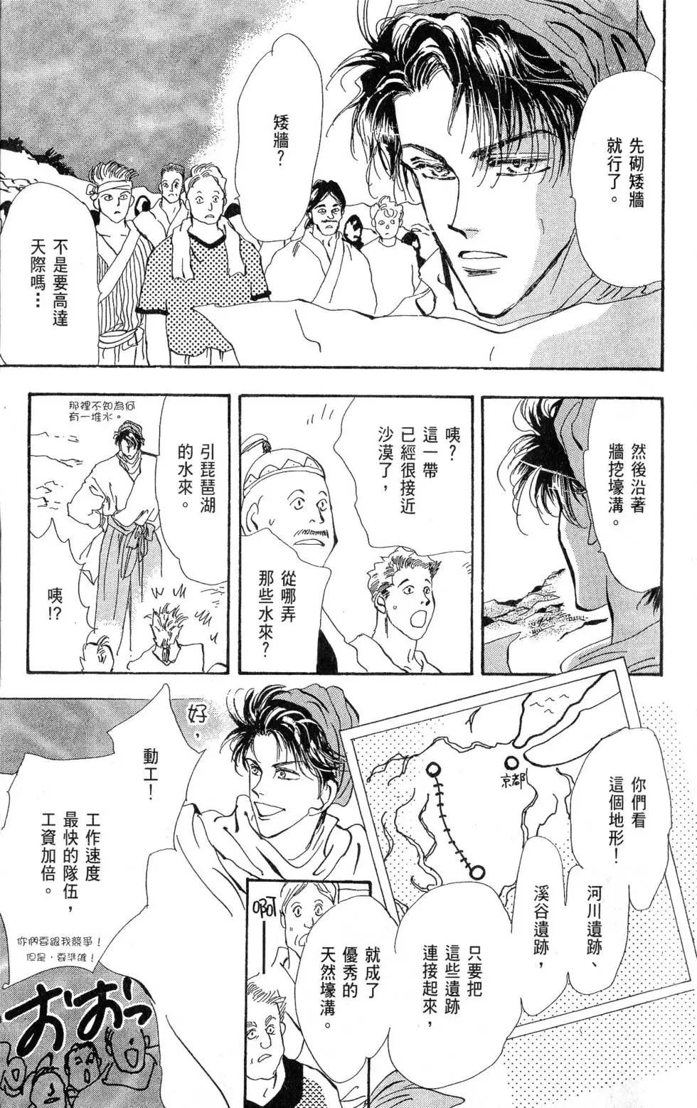 《BASARA婆娑罗》第21卷 第22页