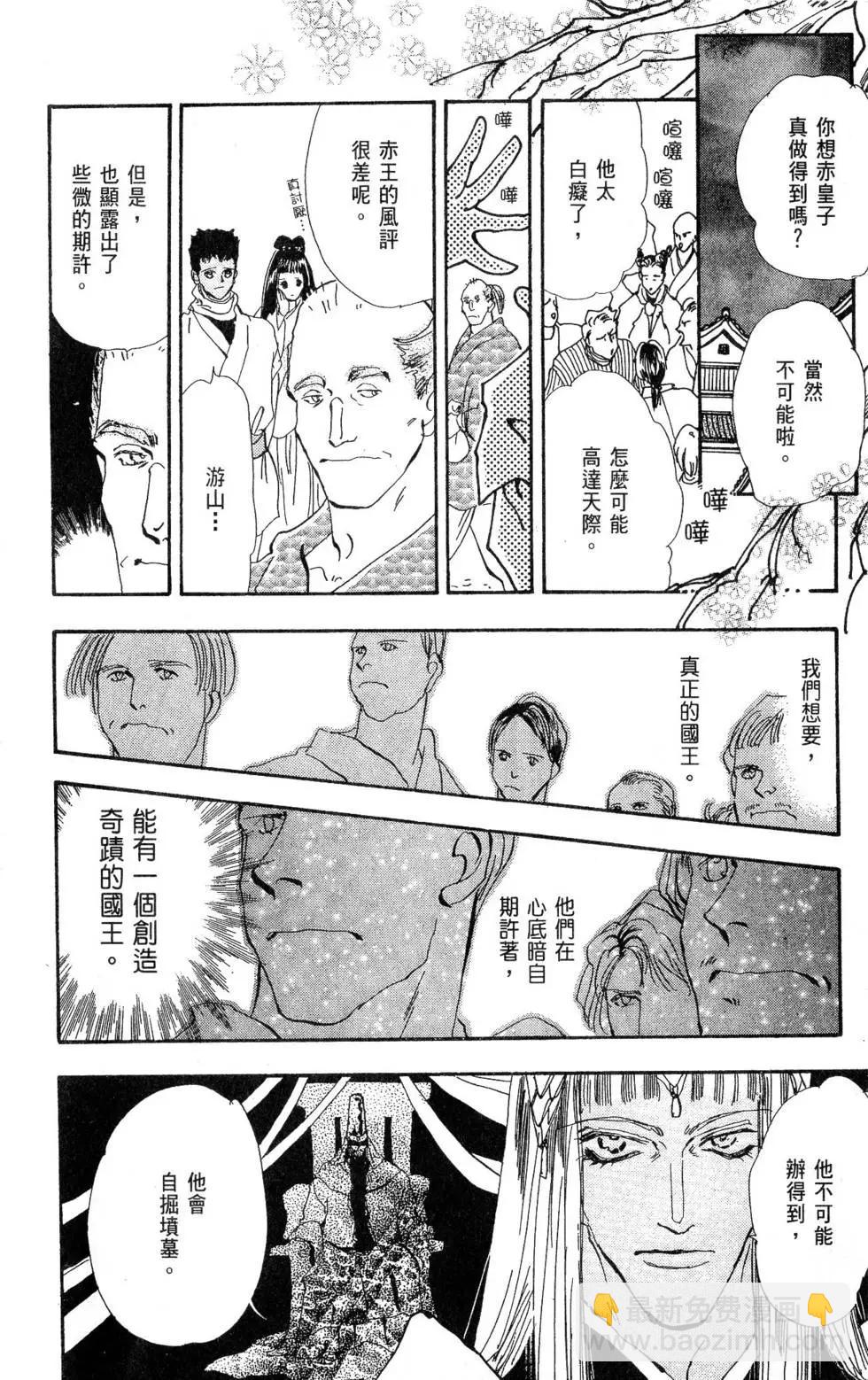 《BASARA婆娑罗》第21卷 第23页